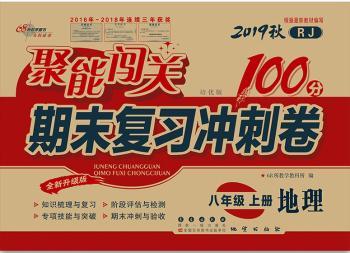 聚能闯关期末复习冲刺卷