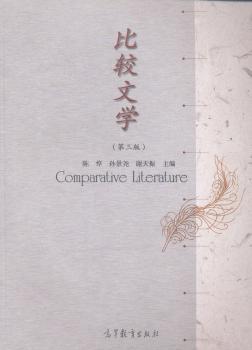 比较文学-(第三版)