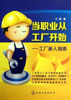 当职业从工厂开始-工厂新人指南