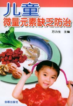 儿童微量元素缺乏防治