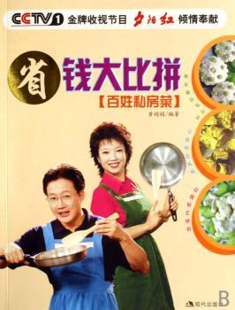 省钱大比拼:百姓私房菜