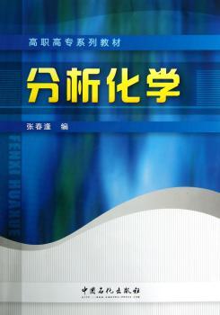 分析化学