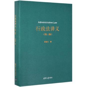 行政法讲义(第3版)/余凌云