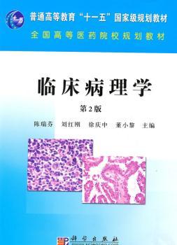 临床病理学