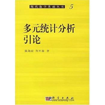 多元统计分析引论