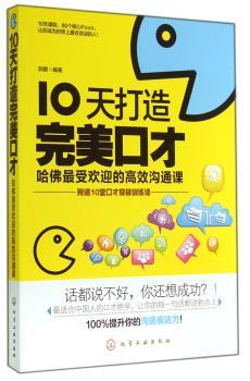 10天打造口才-哈佛的沟通课-附送10堂口才突破训练课