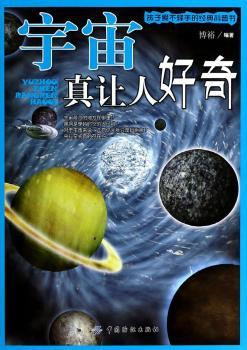 宇宙真让人好奇