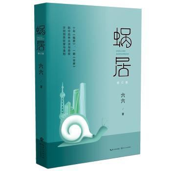 蜗居（修订版）