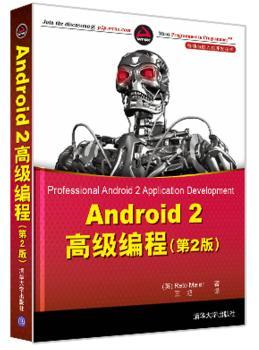 Android 2编程-(第2版)