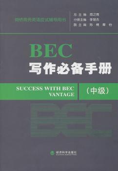 BEC写作手册：中级