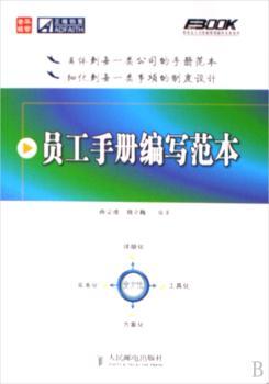 员工手册编写范本
