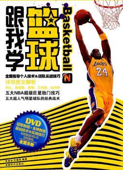 跟我学蓝球-BOOK+DVD