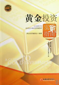 黄金投资实战指南