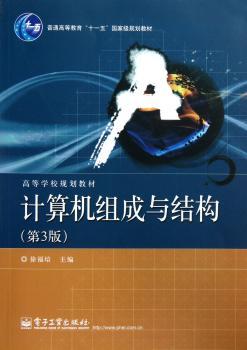 计算机组成与结构