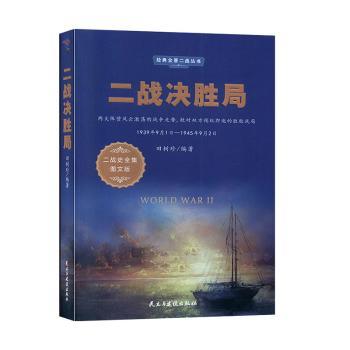 二战决胜局