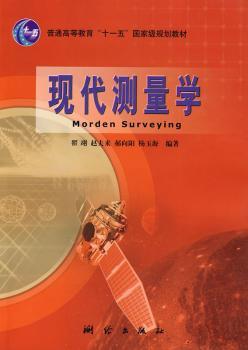 现代测量学