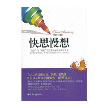 快思慢想