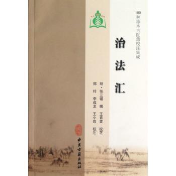 治法汇