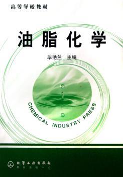 油脂化学