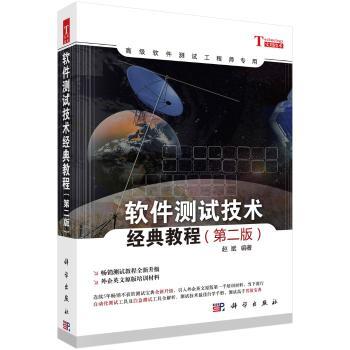 软件测试技术经典教程
