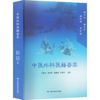 中医外科医籍荟萃