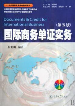 商务单证实务-第四版-