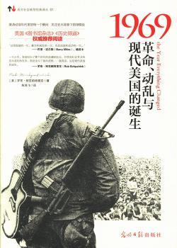 1969-革命.动乱与现代美国的诞生