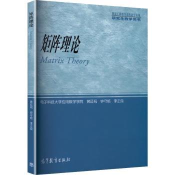 矩阵理论