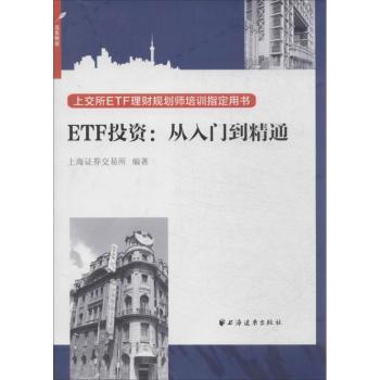 ETF投资-从入门到精通