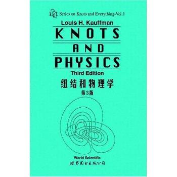 纽结和物理学(第3版)