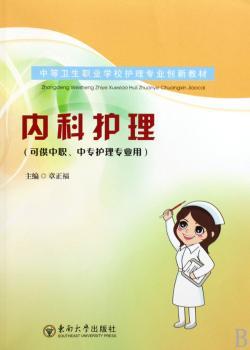 内科护理