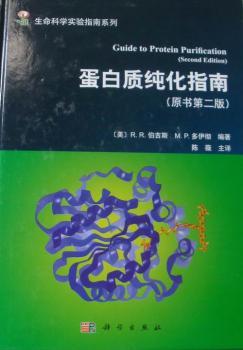 蛋白质纯化指南-(原书第二版)