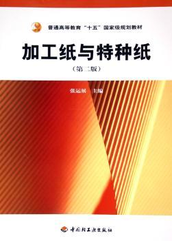 加工纸与特种纸