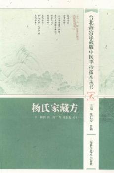 杨氏家藏方-贰