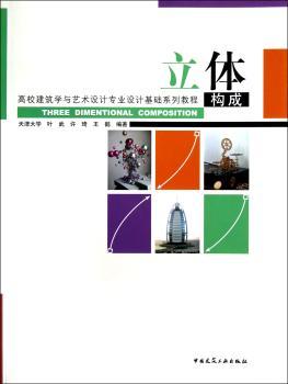 立体构成