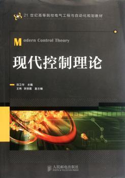 现代控制理论