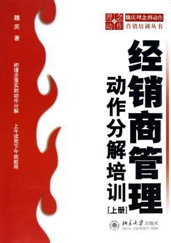 经销商管理:动作分解培训(1光盘)