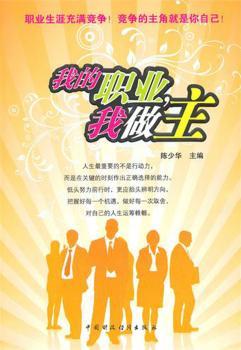 我的职业，我做主