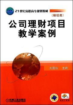 公司理财项目教学案例