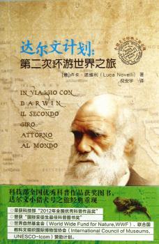 达尔文计划:第二次环游世界之旅