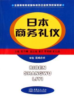 日本商务礼仪