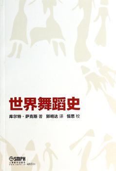 世界舞蹈史