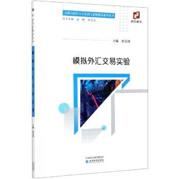 模拟外汇交易实验