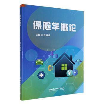保险学概论