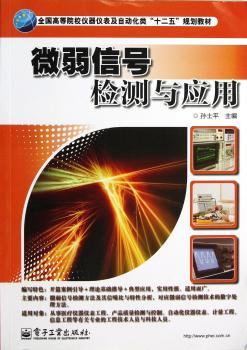 微弱信号检测与应用