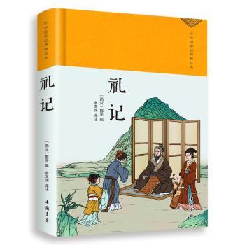 礼记