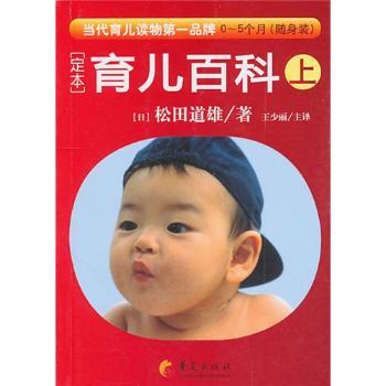 定本育儿百科:上:0-5个月