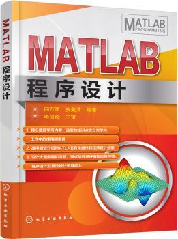 MATLAB程序设计