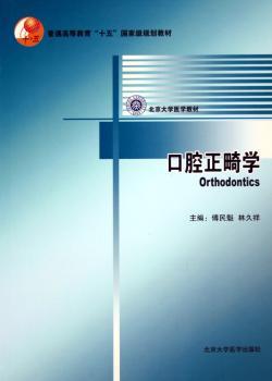 口腔正畸学