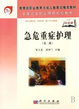 急危重症护理